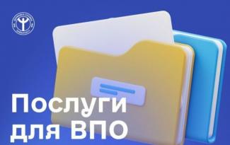 ВПО