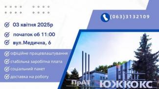 Южкокс