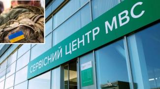 сервісні центри МВС 