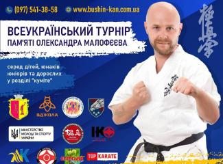 кіокушин карате