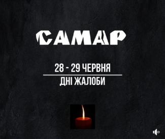жалоба