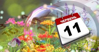 погода