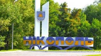 нікополь