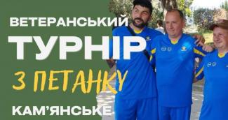 петанк