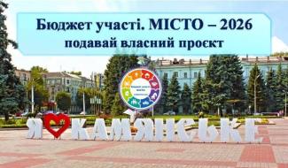 бюджет участі