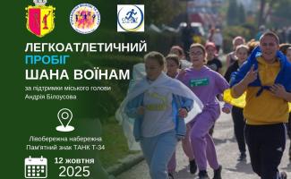 легкоатлетичний пробіг