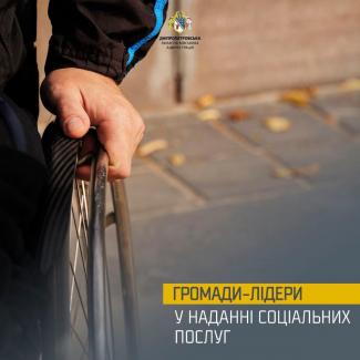 соціальні послуги