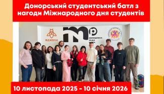 Студентський донорський батл