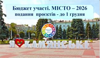 Бюджет участі