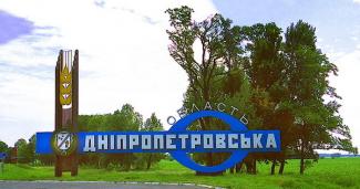 дніпропетровщина