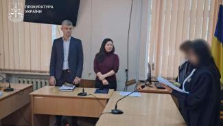 прокуратура