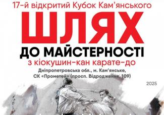 “Шлях до майстерності”