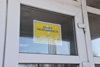 пункт незламності