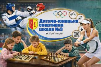 ДЮСШ№3