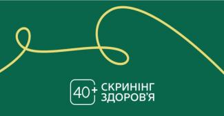 Скринінг здоров’я 40+