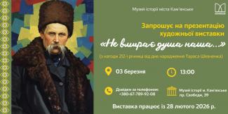 Тарас Шевченко