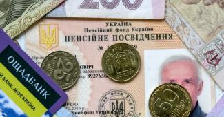 пенсія
