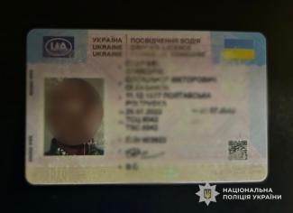 підроблене посвідчення