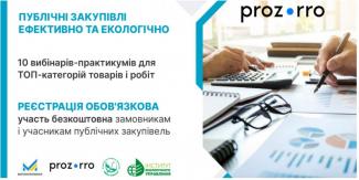 публічні закупівлі