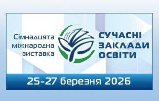 Сучасні заклади освіти