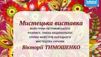 петриківський розпис