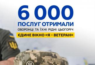 Я – ветеран