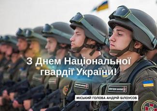 День Національної гвардії України