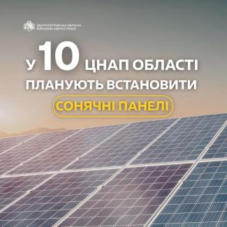 сонячні панелі 