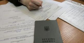 трудова книжка