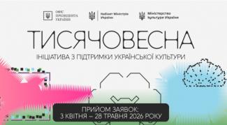 Тисячовесна