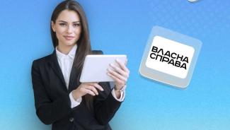 Власна справа