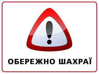шахраї