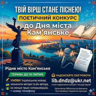 поетичний конкурс