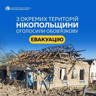 евакуація