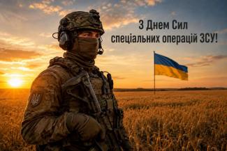 День Сил спеціальних операцій Збройних Сил України