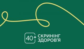 Скринінг здоров’я 40+