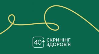 «Скринінг здоров’я 40+»