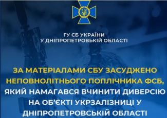 диверсія