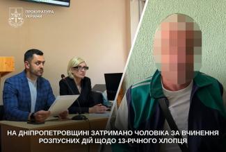 вчинення розпусних дій