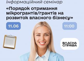 Власна справа