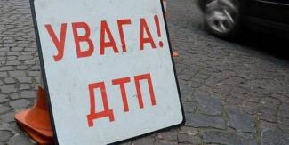 ДТП