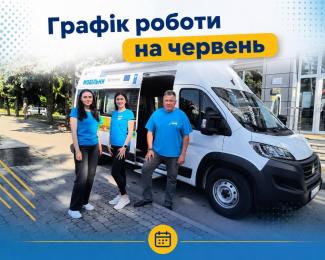 мобільний ЦНАП 