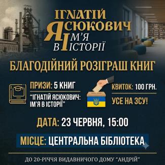 розіграш книг
