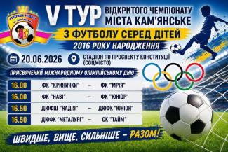футбол