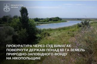 заповідні землі