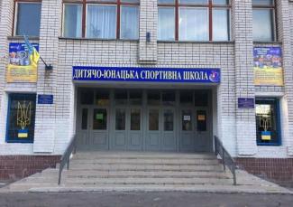 спортшколи 