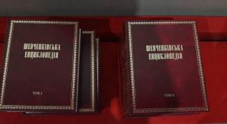 Шевченківську енциклопедію