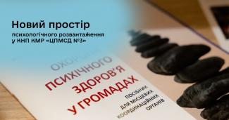 простір психологічного розвантаження