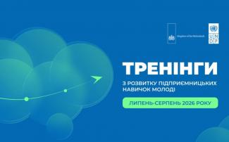 тренінги