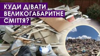сміття